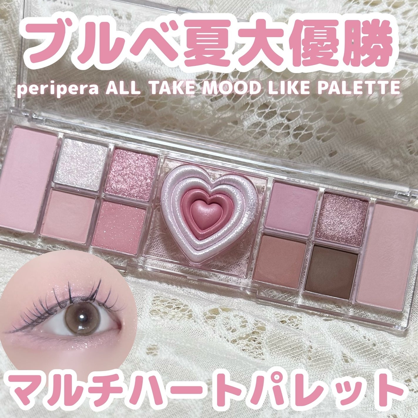 オールテイクムードライクパレット/PERIPERA/アイシャドウパレットを使ったクチコミ(1枚目)