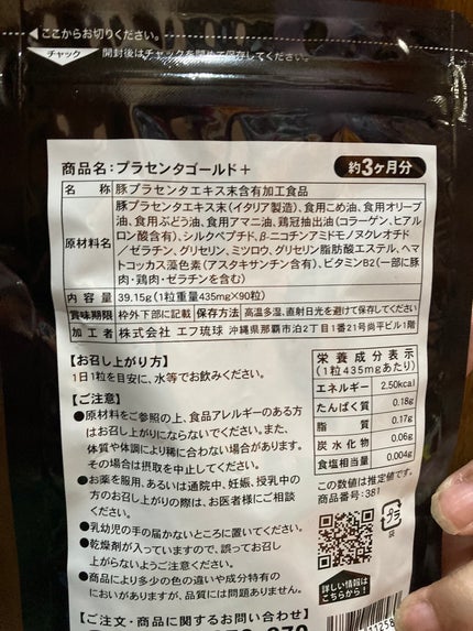 シードコムス プラセンタゴールドプラスのクチコミ「こちらはQ10購入品のプラセンタです。
GOLDって書いてあったらなんか効きそう!
前はピ.....」(2枚目)