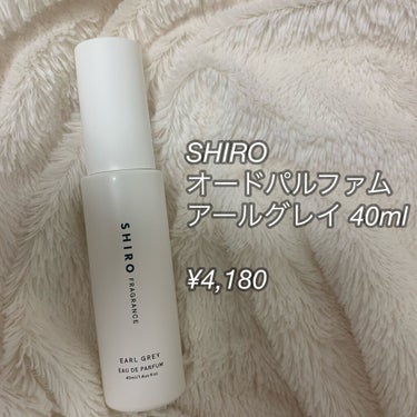 【SHIROしか勝たんかもしれん】

SHIRO
オードパルファム アールグレイ
¥4,180(税込) 40ml

ホワイトティーが柑橘系
アールグレイはそれに少し甘さが入ってる

こう言えば結構伝わり