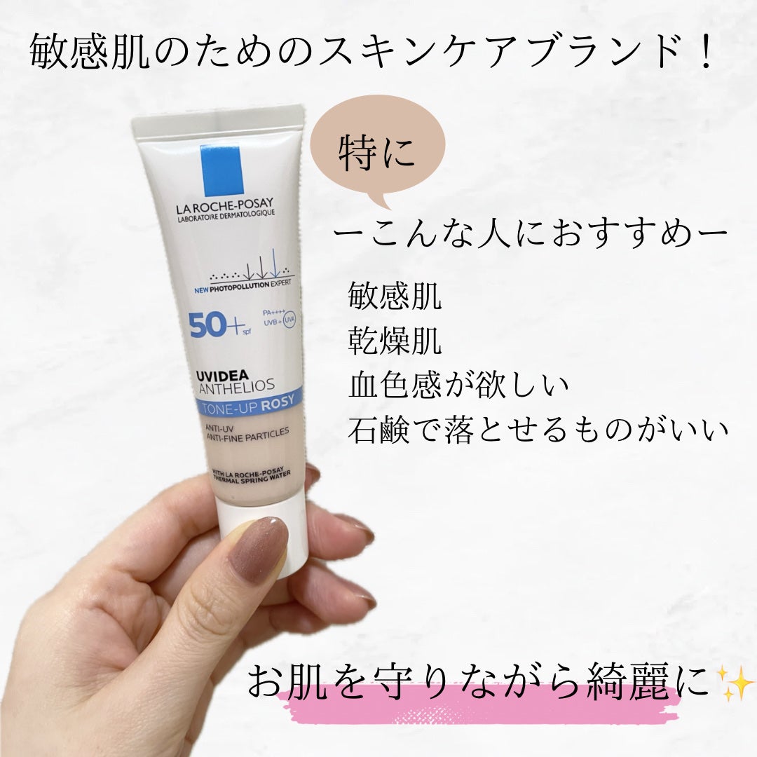 UVイデア XL プロテクショントーンアップ ローズ/ラ ロッシュ ポゼ/日焼け止めクリームを使ったクチコミ(4枚目)