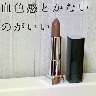 カラーセンセーショナル リップスティック D＜マット メタリック コレクション＞/MAYBELLINE NEW YORK/口紅を使ったクチコミ（1枚目）