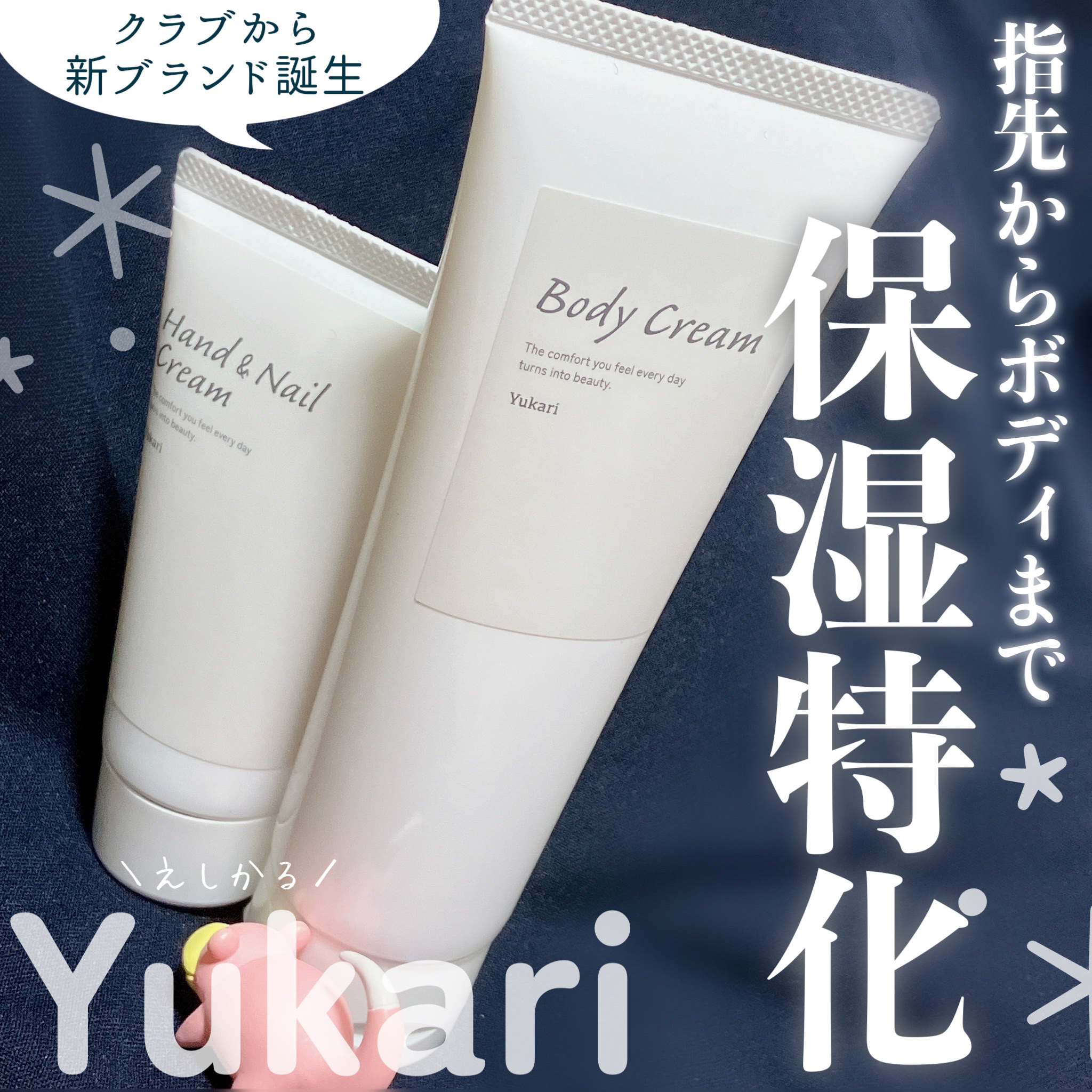 ユカリ ハンド＆ネイルクリーム/クラブ/ハンドクリームを使ったクチコミ（1枚目）