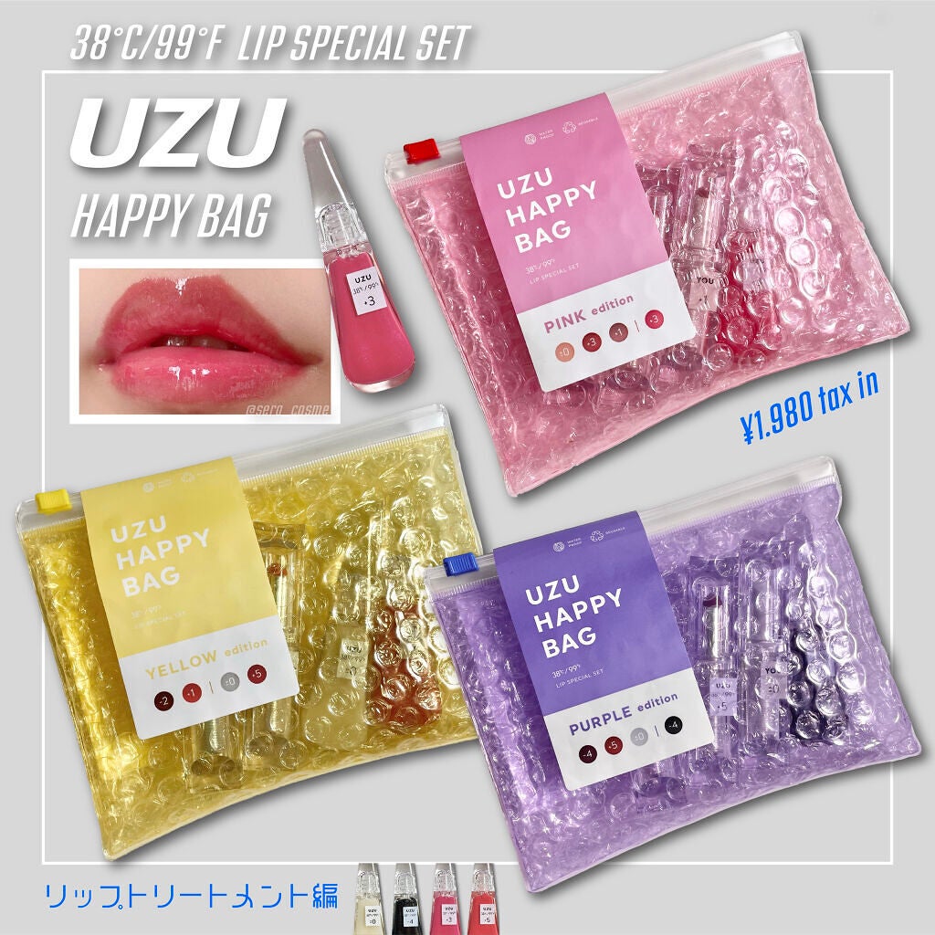 38°C / 99°F リップトリートメント (リップ美容液)/UZU BY FLOWFUSHI/リップケアを使ったクチコミ(1枚目)