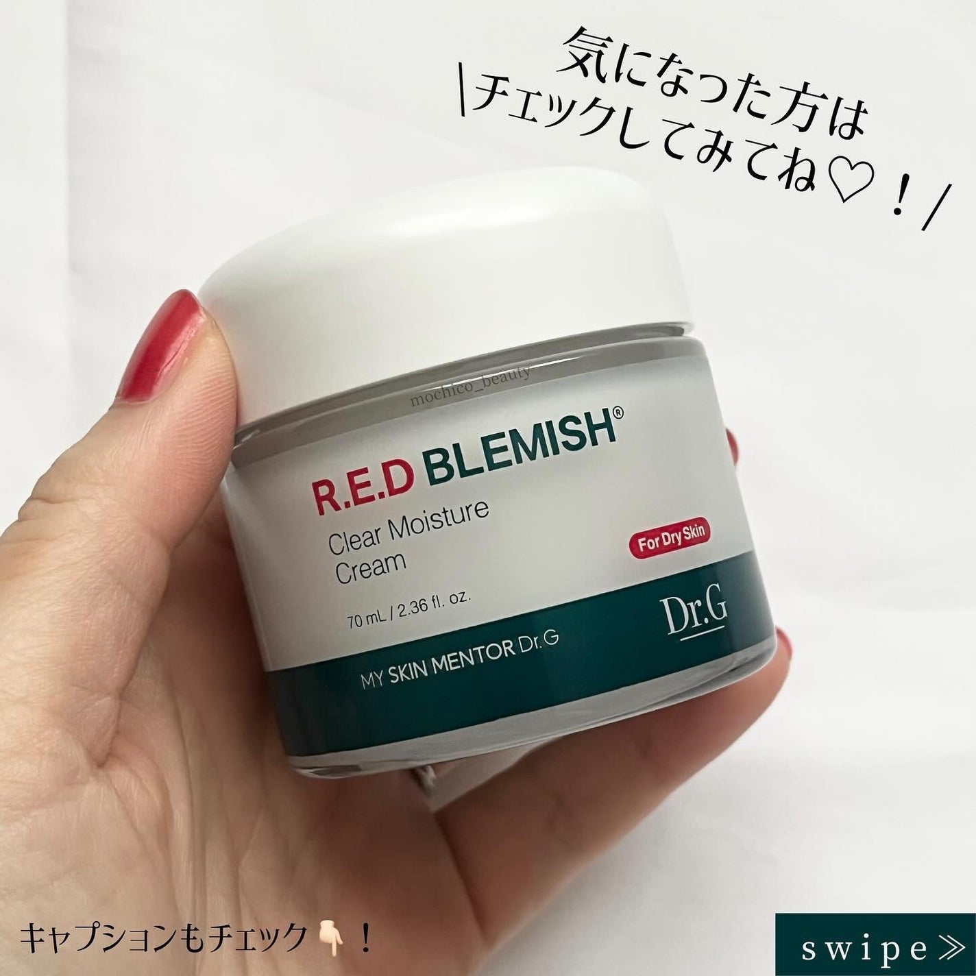 レッドブレミッシュ クリアモイスチャークリーム/Dr.G/フェイスクリームを使ったクチコミ(5枚目)