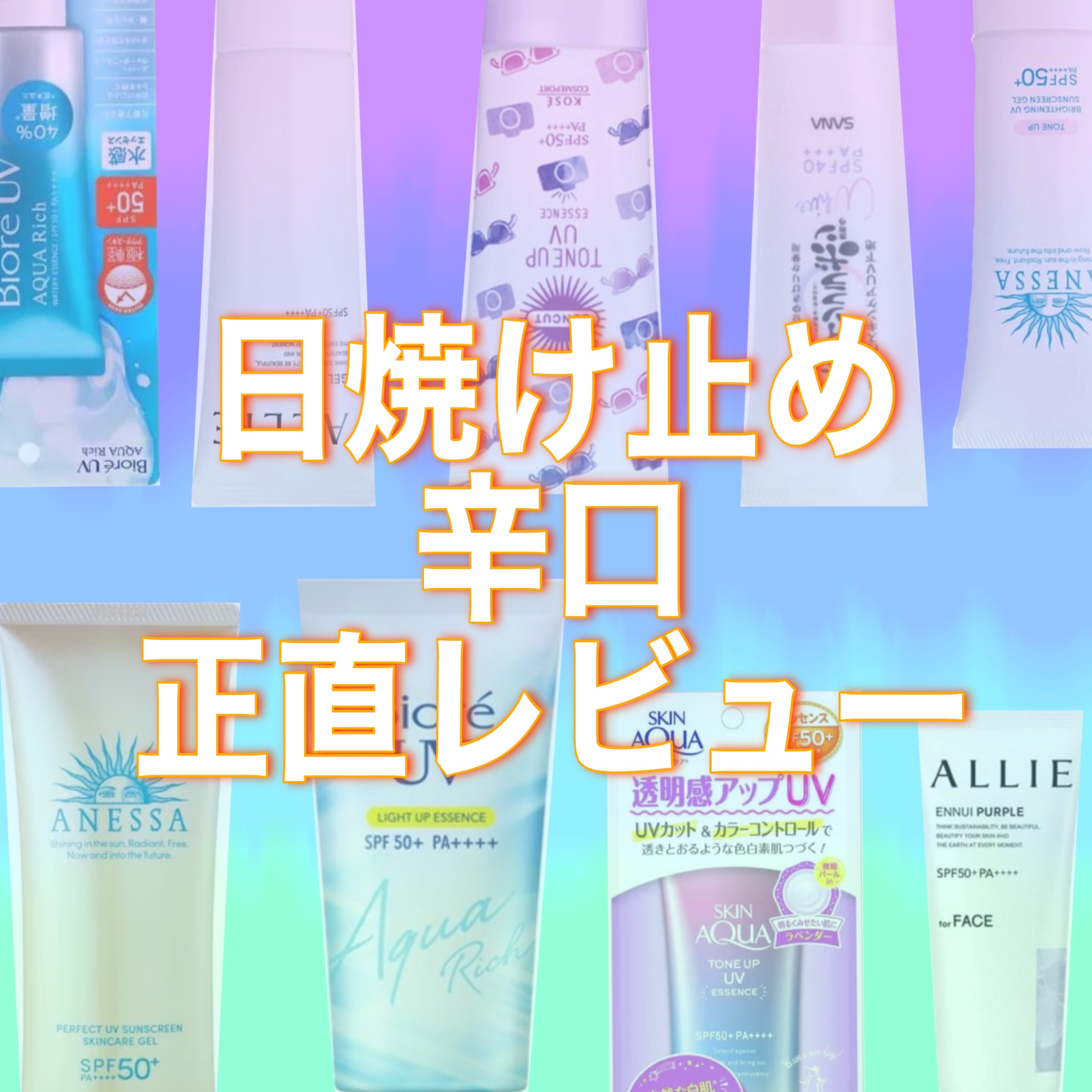 スキンアクア トーンアップUVエッセンス/スキンアクア/日焼け止めクリームを使ったクチコミ（1枚目）