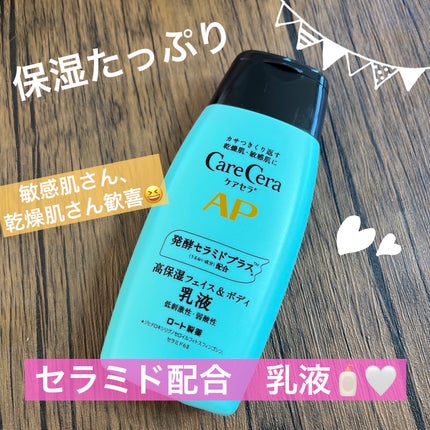 ケアセラ APフェイス&ボディ乳液/ケアセラ/ボディミルクを使ったクチコミ(1枚目)