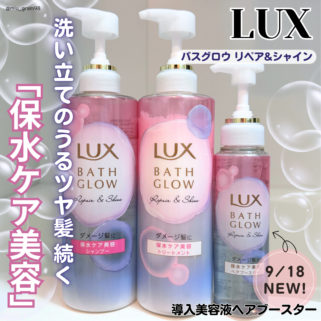 バスグロウ リペア&シャイン シャンプー / トリートメント/LUX/市販シャンプーを使ったクチコミ（1枚目）