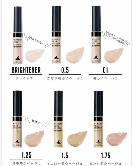 ハイカバークリームコンシーラー/Witch's Pouch/リキッドコンシーラーを使ったクチコミ(1枚目)