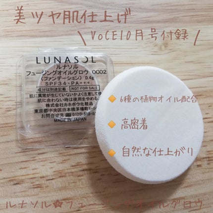 フュージングオイルグロウ/LUNASOL/クリーム・エマルジョンファンデーションを使ったクチコミ(1枚目)