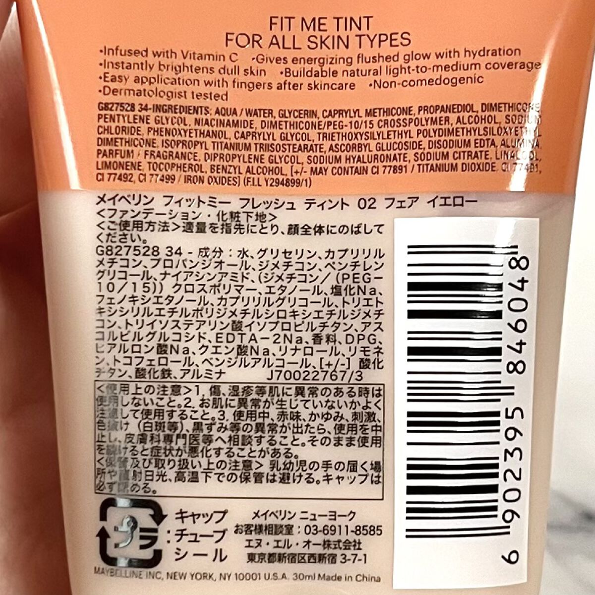 フィットミー フレッシュ ティント/MAYBELLINE NEW YORK/ベースメイクを使ったクチコミ（2枚目）