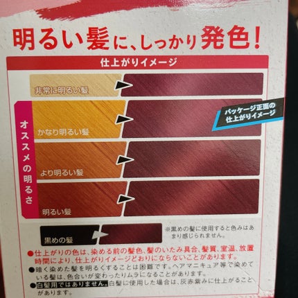 メイクアップカラー/ビューティーン/ヘアカラーを使ったクチコミ(2枚目)