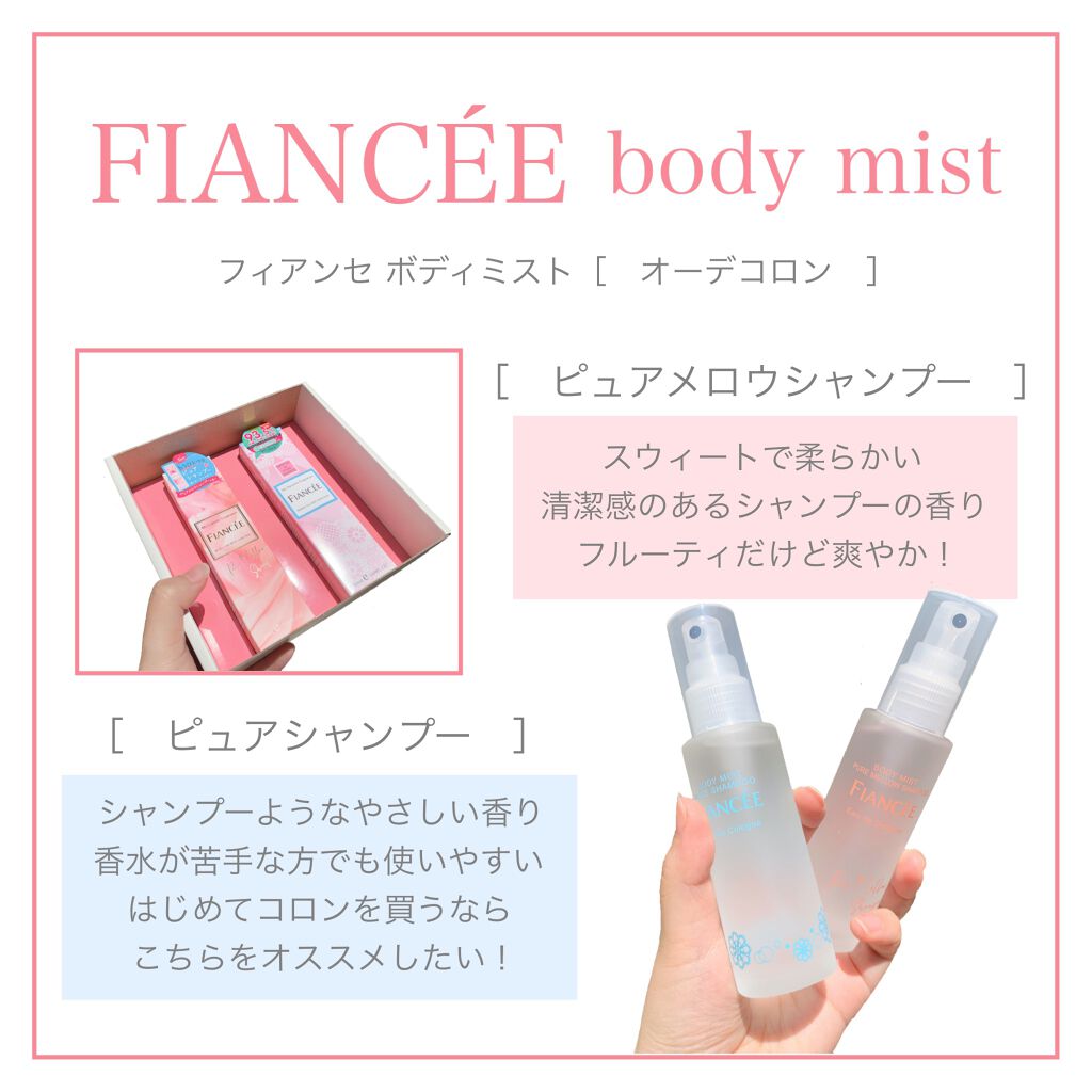 ボディミスト ピュアシャンプーの香り【パッケージリニューアル】/フィアンセ/香水(レディース)を使ったクチコミ(1枚目)