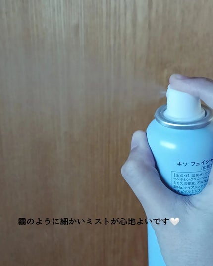 kiso フェイシャルデイミスト GA/KISO/ミスト状化粧水を使ったクチコミ(2枚目)