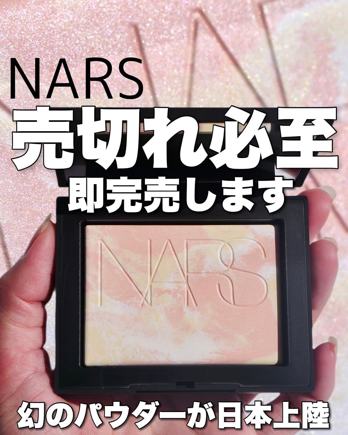 ライトリフレクティング プリズマティックパウダー/NARS/プレストパウダーを使ったクチコミ(1枚目)