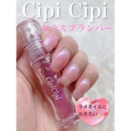 ガラスプランパー/CipiCipi/リッププランパーを使ったクチコミ(1枚目)