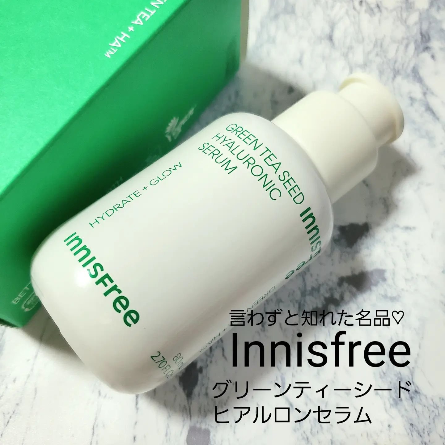 グリーンティーシード ヒアルロン セラム　/innisfree/美容液を使ったクチコミ（1枚目）