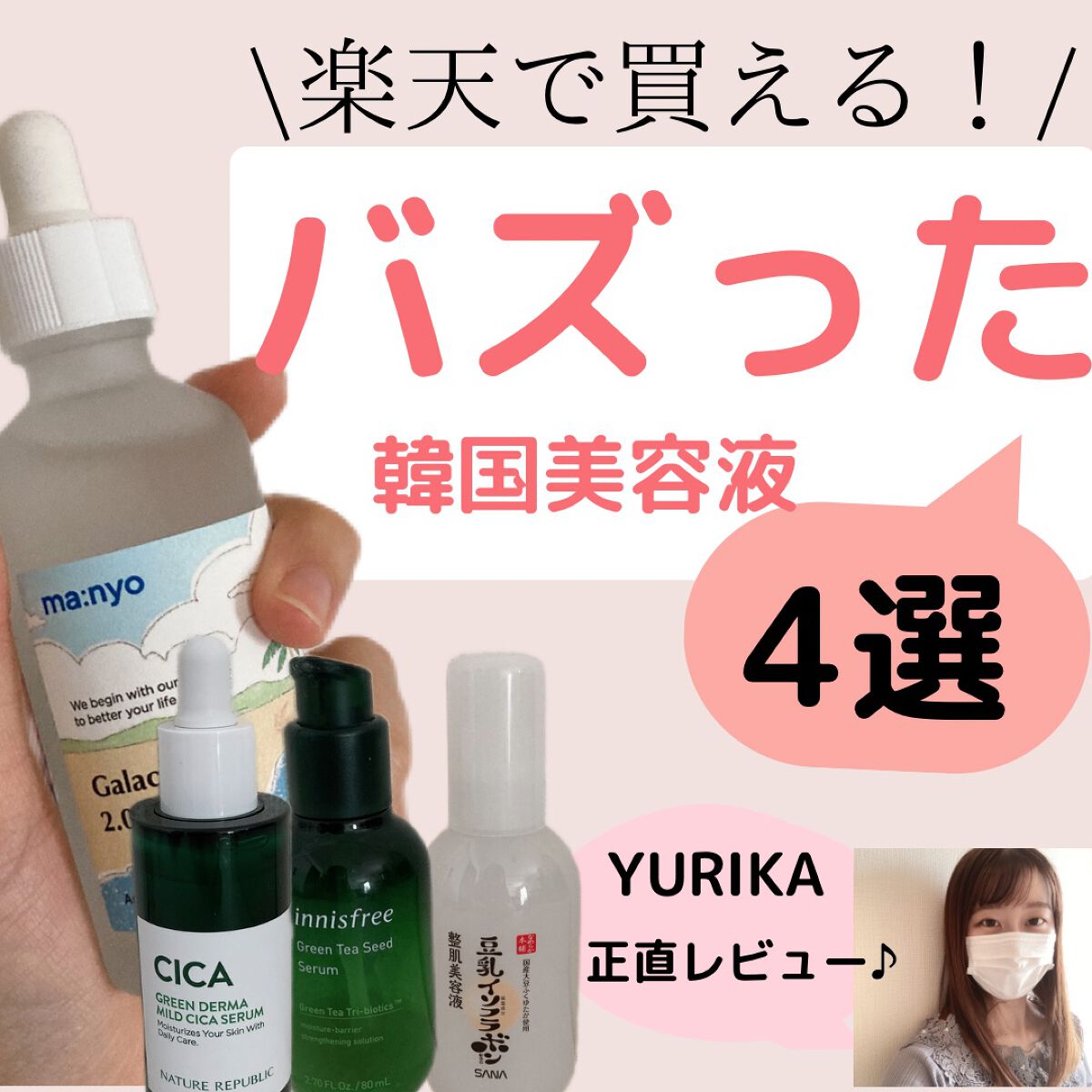 ガラクナイアシン2.0エッセンス/manyo/美容液を使ったクチコミ(1枚目)