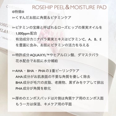 ROSEHIP PEEL & MOISTURE PAD/DETOSKIN/その他スキンケアを使ったクチコミ（5枚目）