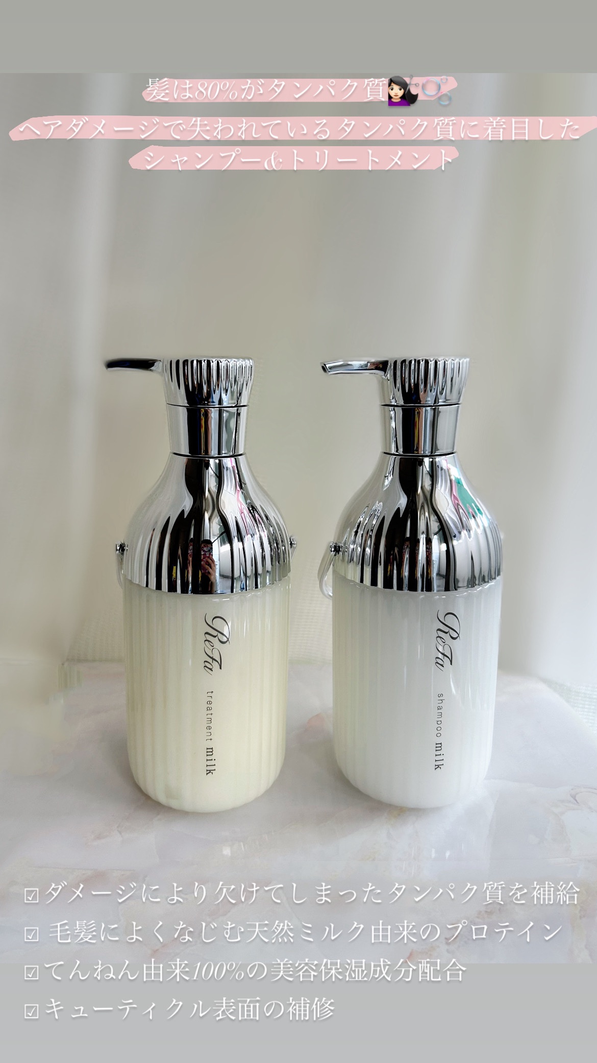 リファミルクプロテインシャンプー/トリートメント/ReFa/シャンプー・コンディショナーを使ったクチコミ（3枚目）