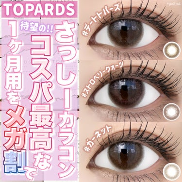 TOPARDS 1month/TOPARDS/１ヶ月（１MONTH）カラコンを使ったクチコミ（1枚目）