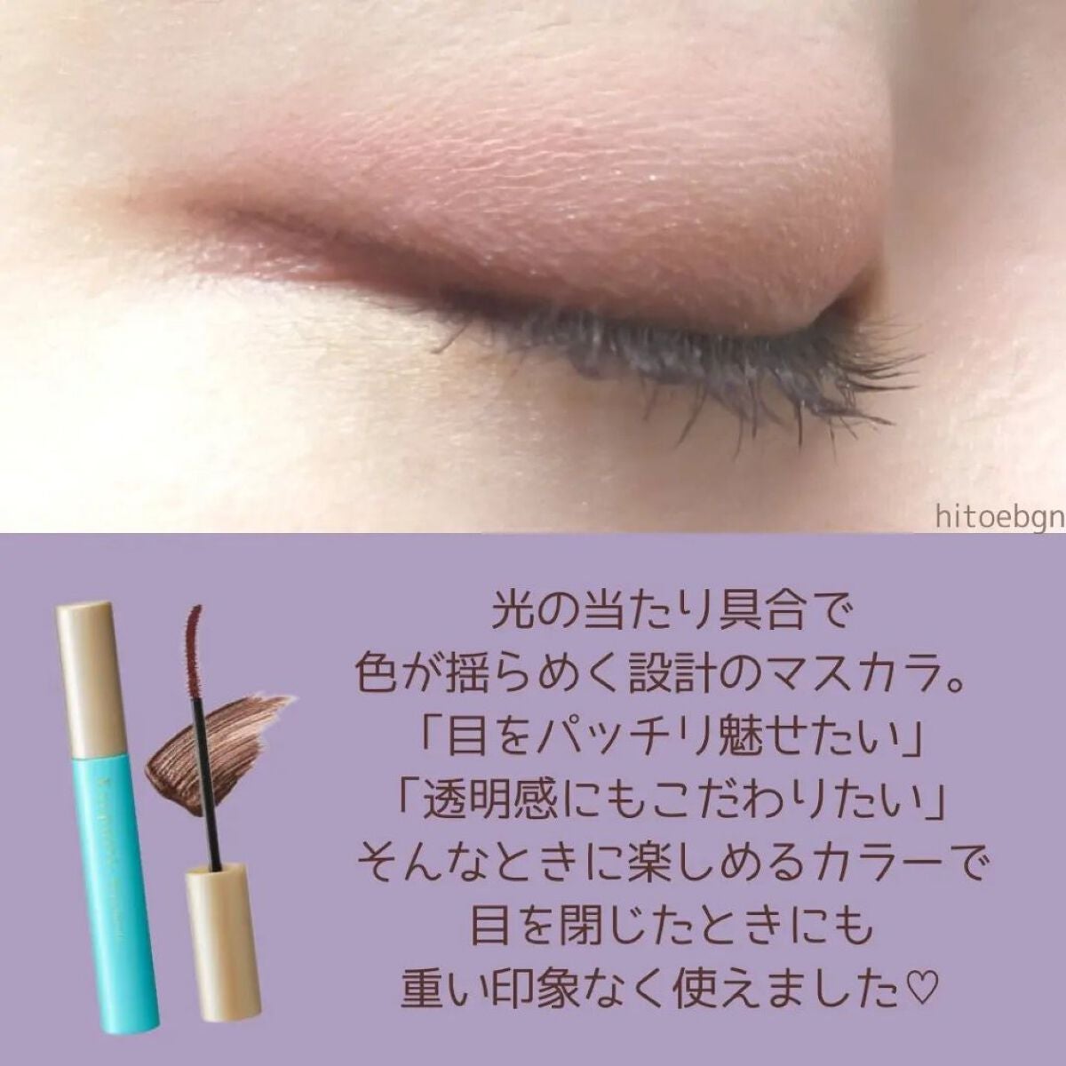 SHIORI@一重メイク on LIPS 「アイプチさんから今年も限定カラーマスカラが登場!2022年は秋..」(4枚目)