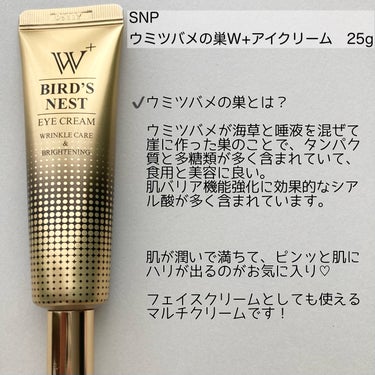 SNP ウミツバメの巣W+アイクリームのクチコミ「
SNP
ウミツバメの巣W+アイクリーム　25g




＼ウミツバメの巣エキスで目元に弾力を.....」（2枚目）