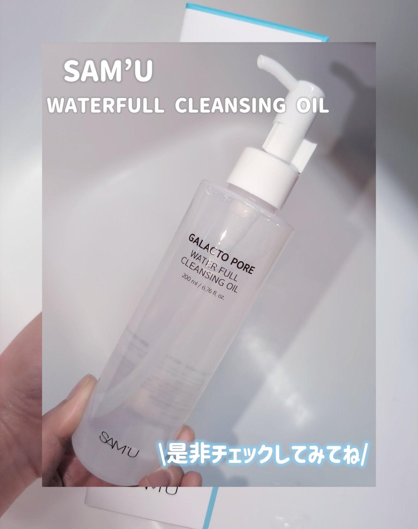 ガラクトポアウォーターフルクレンジングオイル/SAM'U/オイルクレンジングを使ったクチコミ(5枚目)