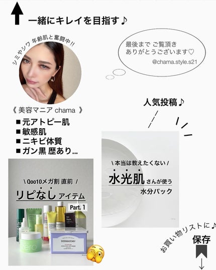 chama |ニキビ体質の正直レビュー🌻 on LIPS 「Qoo10メガ割 限定企画セット✨ やっぱり買うなら企画セッ..」(10枚目)