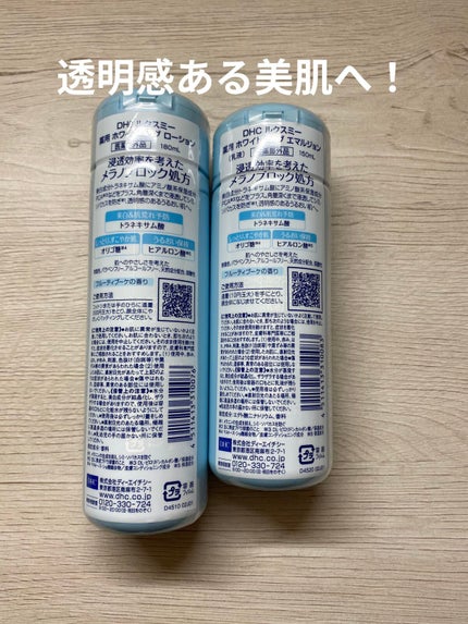 DHCルクスミー 薬用ホワイトニング エマルジョン/DHC/乳液を使ったクチコミ(2枚目)