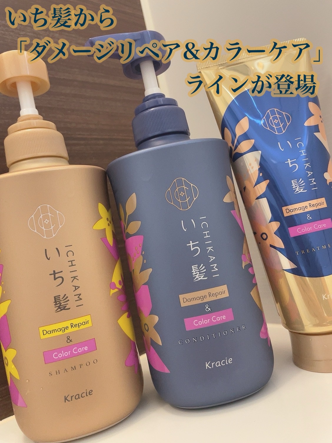 ダメージリペア＆カラーケア トリートメント/いち髪/洗い流すヘアトリートメントを使ったクチコミ（1枚目）
