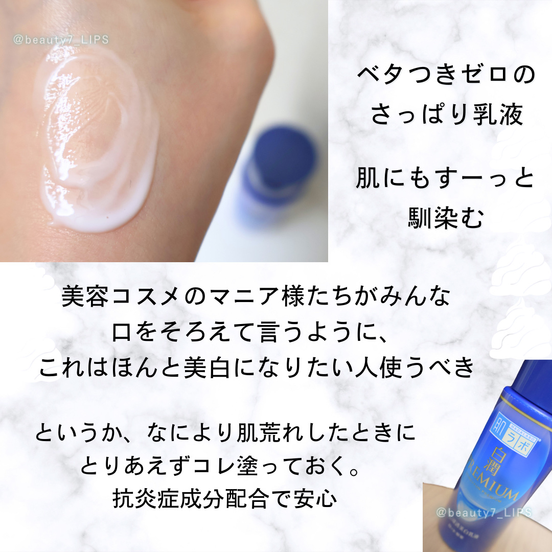 白潤プレミアム 薬用浸透美白乳液/肌ラボ/乳液を使ったクチコミ（3枚目）