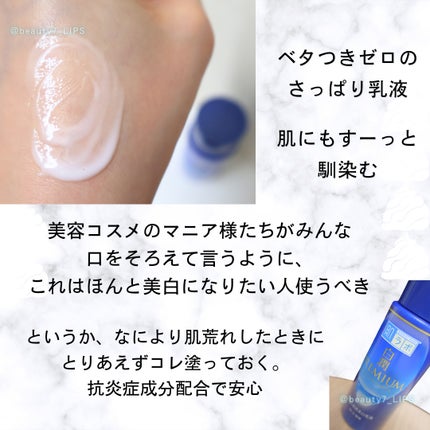 白潤プレミアム 薬用浸透美白乳液/肌ラボ/乳液を使ったクチコミ(3枚目)