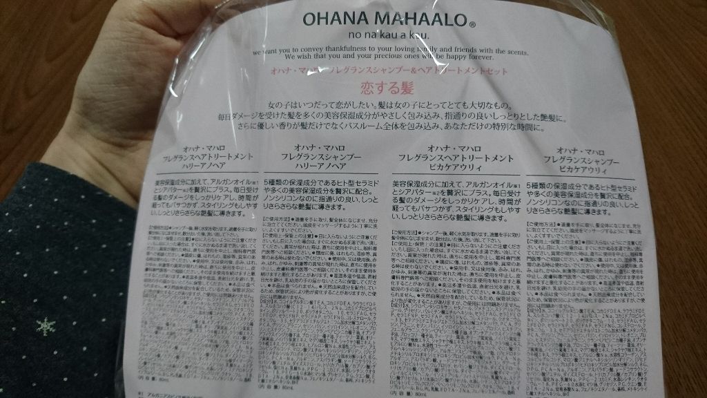 オハナ・マハロ フレグランスシャンプー<ピカケ アウリィ>/OHANA MAHAALO/市販シャンプーを使ったクチコミ（2枚目）