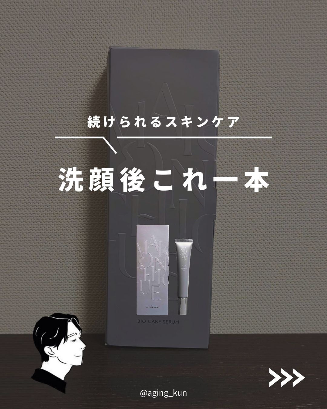 BIO CARE SERUM/Maison Chique/オールインワン化粧品を使ったクチコミ(1枚目)