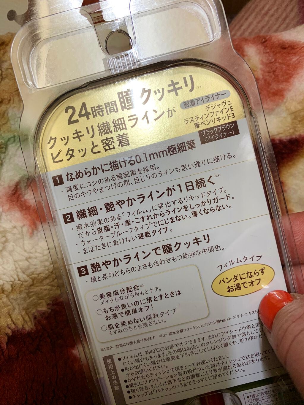 「密着アイライナー」しなやか筆リキッド/デジャヴュ/リキッドアイライナーを使ったクチコミ(3枚目)