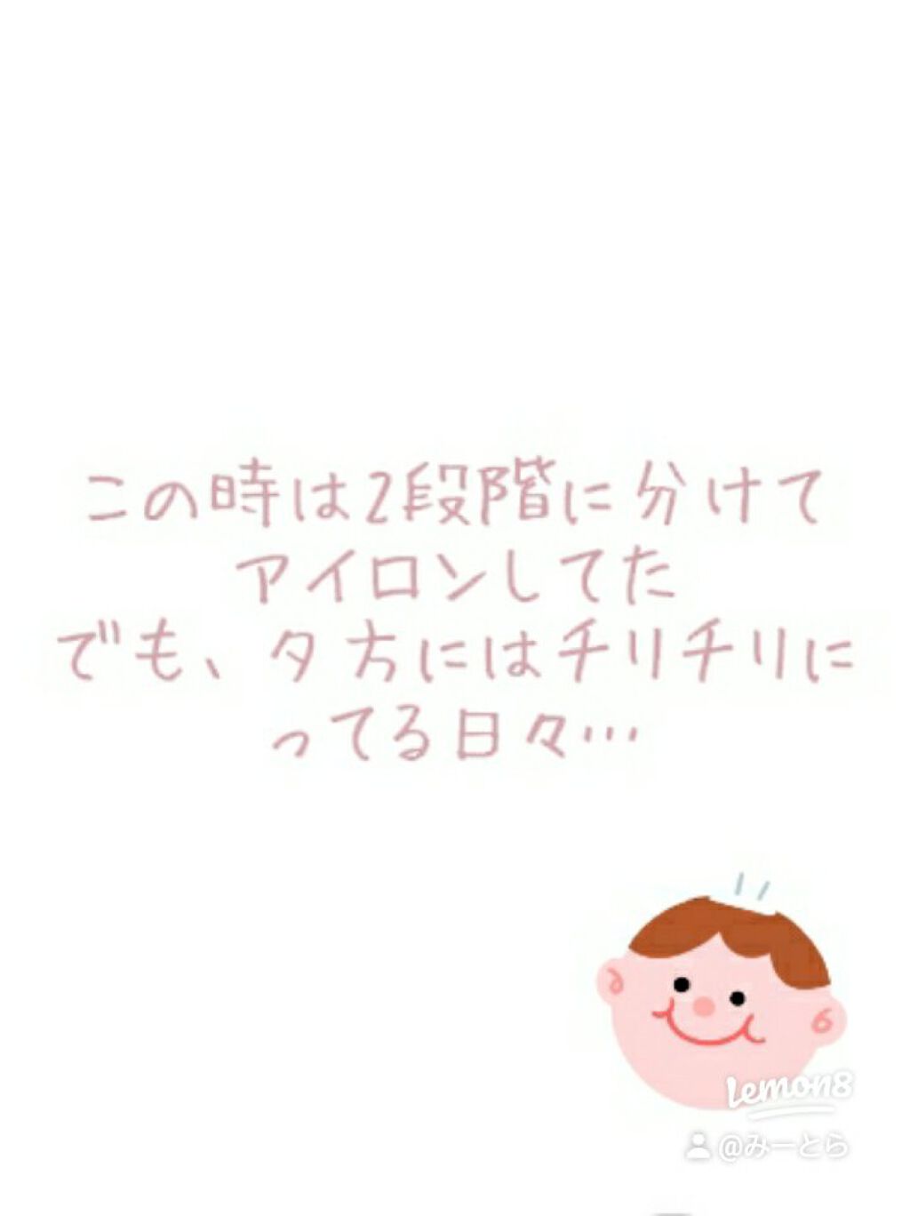 みーとら on LIPS 「チリチリ前髪人生からサラサラ前髪人生までこんにちは!!!!!早..」(5枚目)