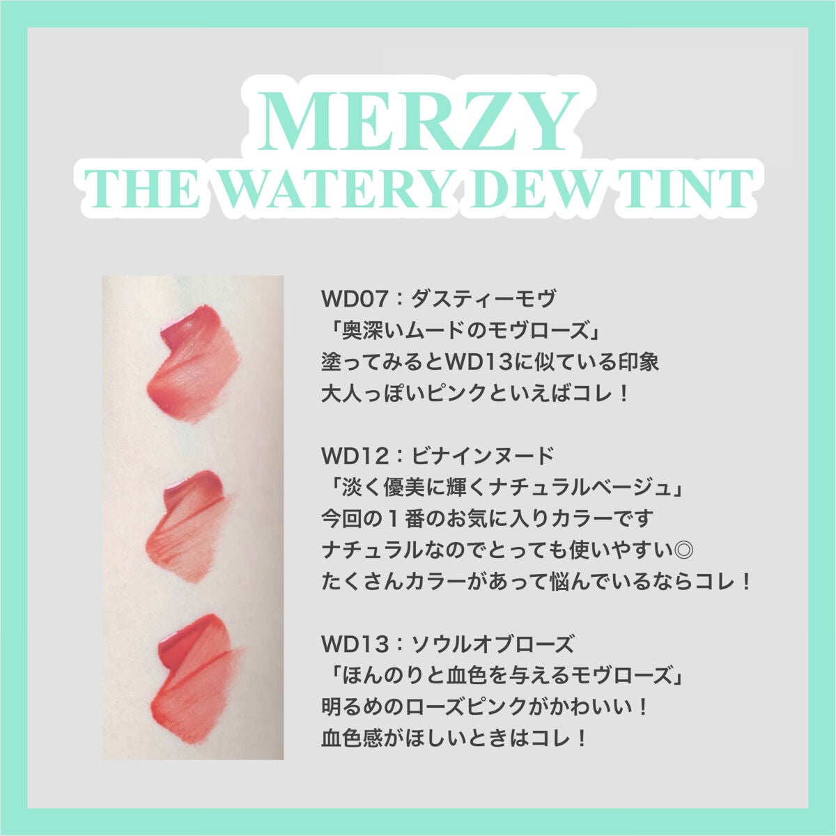 ザ ウォータリーデューティント/MERZY/リップティントを使ったクチコミ(2枚目)