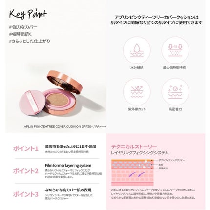 ピンクティーツリーカバークッション/APLIN/クッションファンデーションを使ったクチコミ(3枚目)
