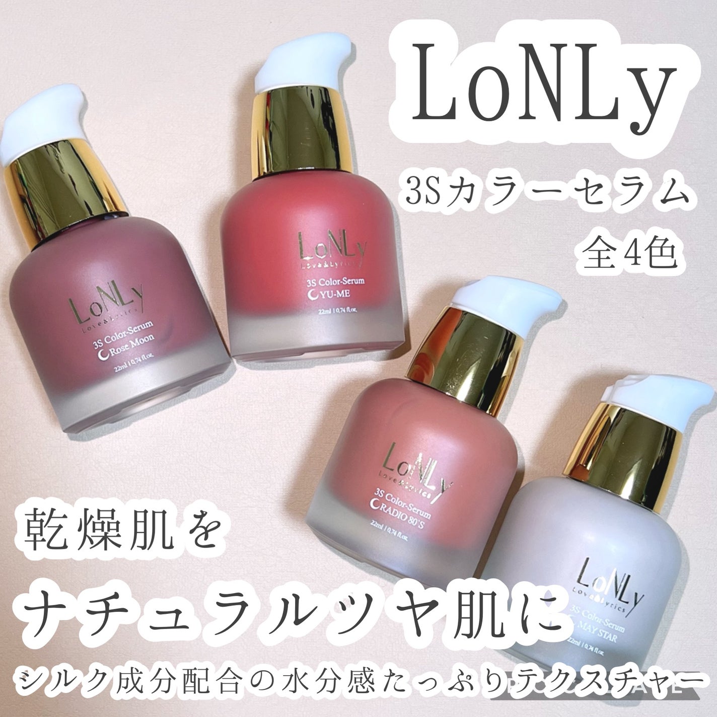 3S カラーセラム/LoNLy /リキッドチークを使ったクチコミ(1枚目)