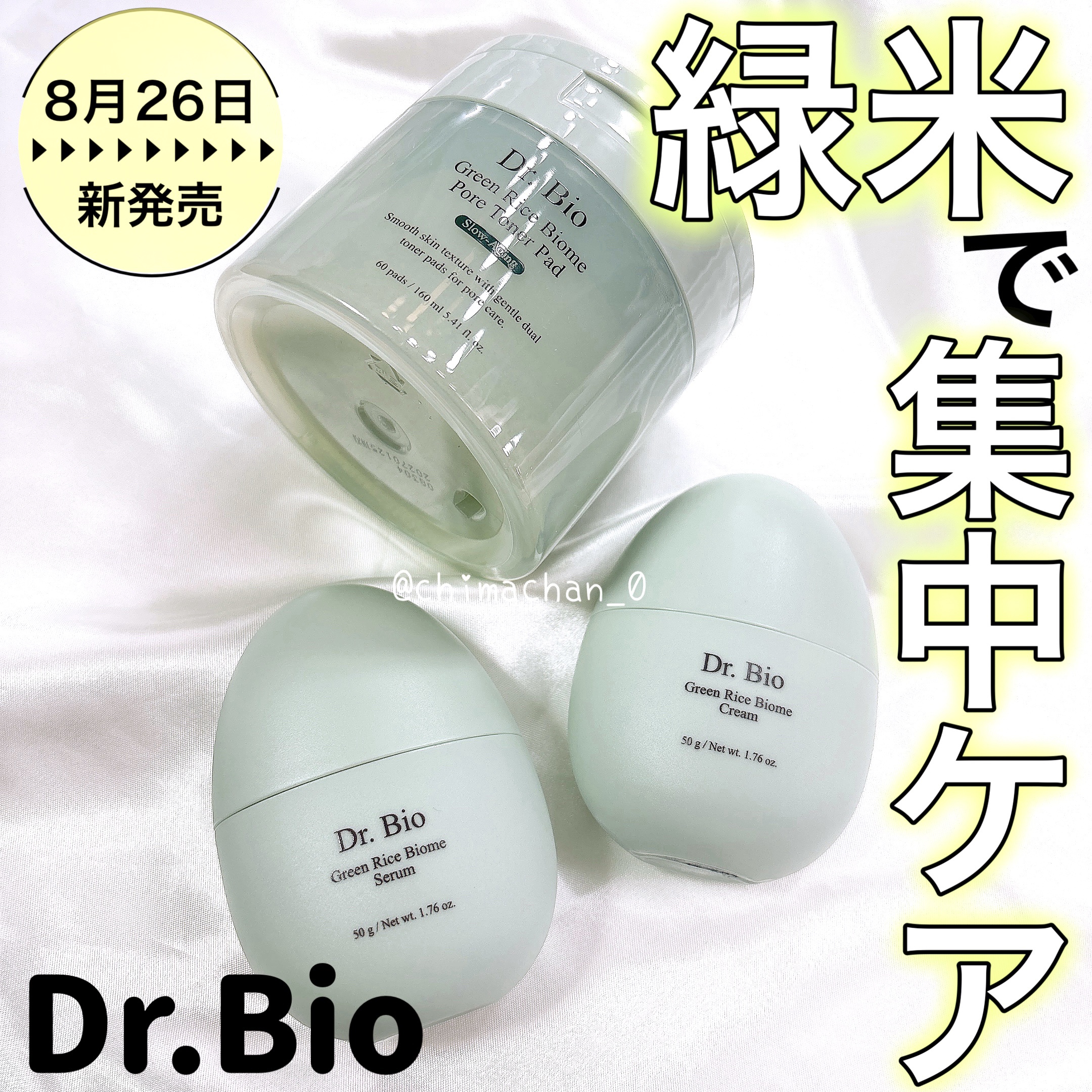 緑米バイオーム™トーンアップツヤアンプル/Dr.Bio/美容液を使ったクチコミ（1枚目）