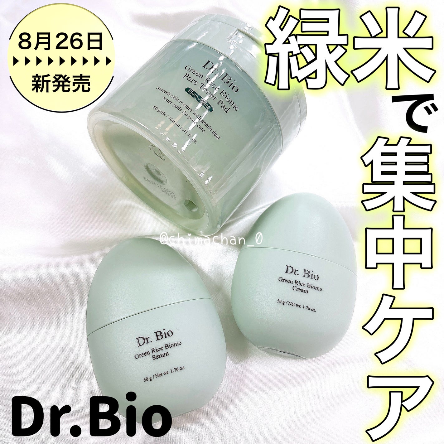 緑米バイオーム™トーンアップツヤアンプル/Dr.Bio/美容液を使ったクチコミ(1枚目)