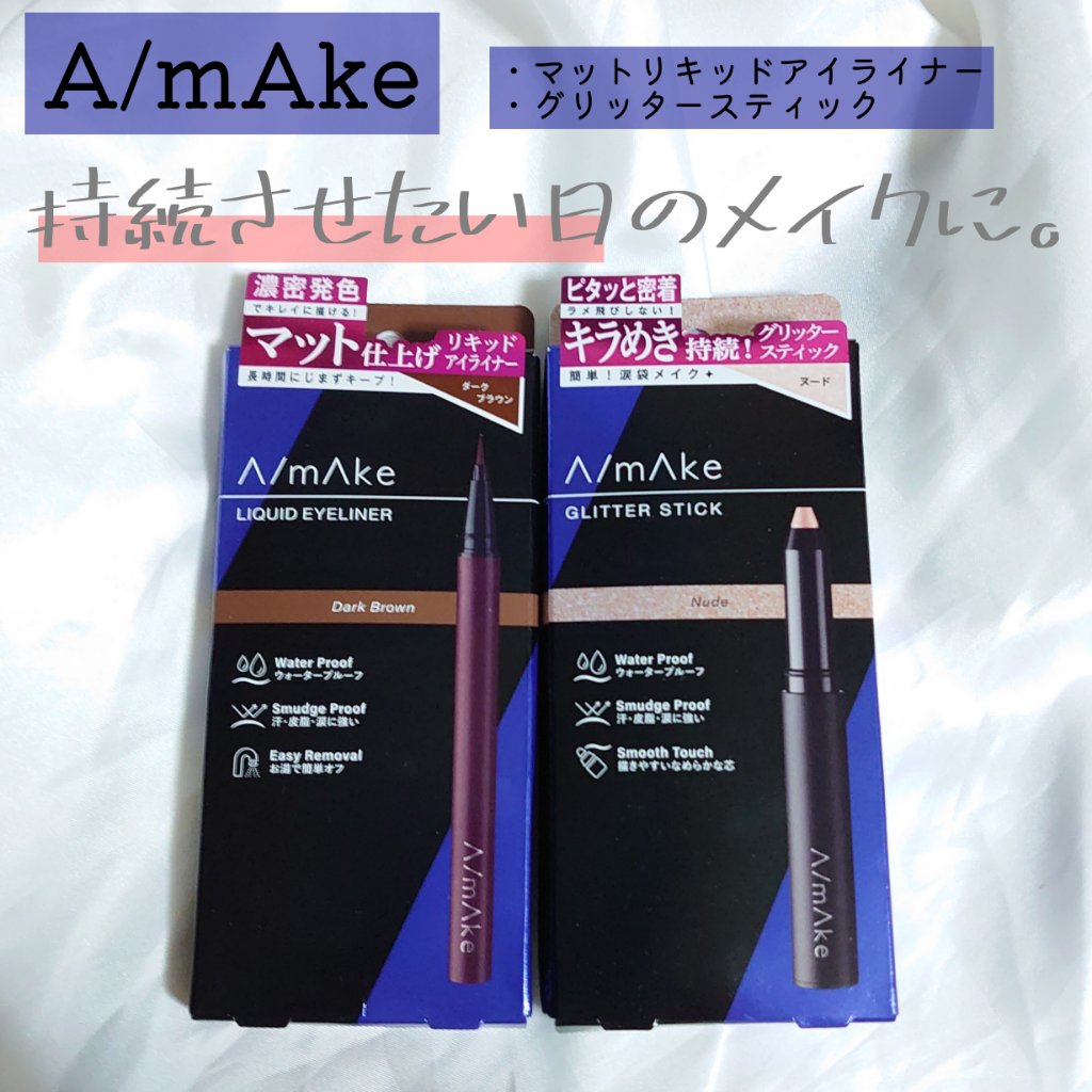 エーメイク グリッタースティック/A/mAke/グリッターを使ったクチコミ（2枚目）