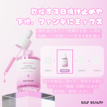 ユニコーン オーロラエッセンスプライマー/SELF BEAUTY/美容液を使ったクチコミ（2枚目）