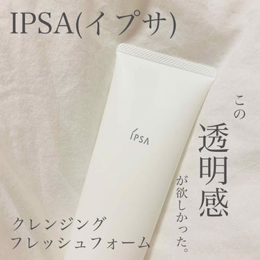 クレンジング フレッシュフォームe/IPSA/洗顔フォームを使ったクチコミ（1枚目）