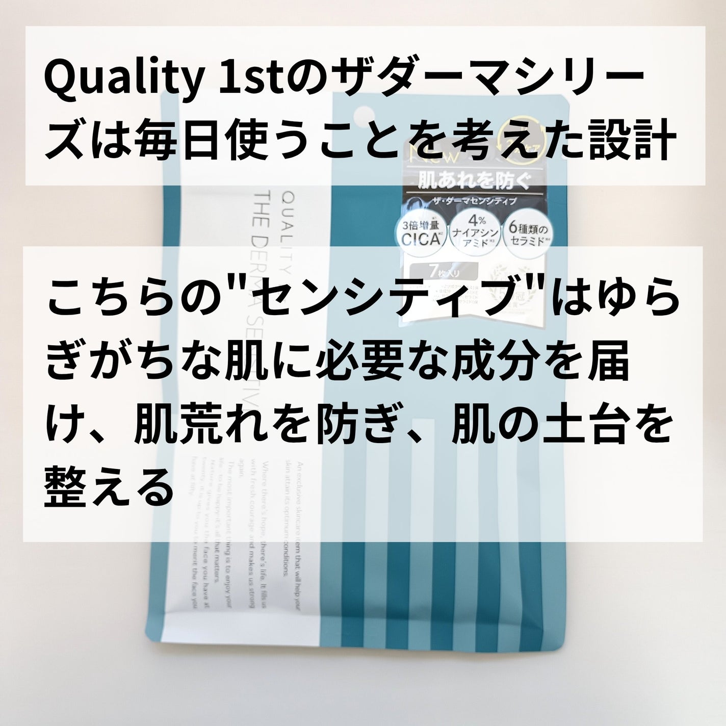 ザ・ダーマセンシティブ/クオリティファースト/シートマスク・パックを使ったクチコミ(3枚目)