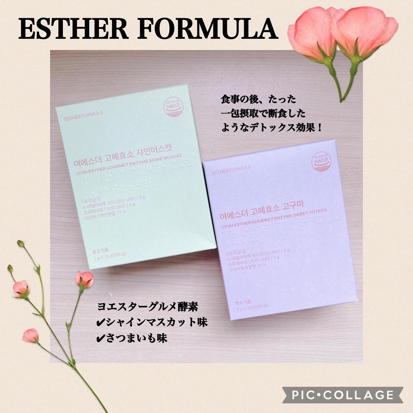 ヨエスターグルメ酵素/ESTHER FORMULA/美容サプリメントを使ったクチコミ（1枚目）
