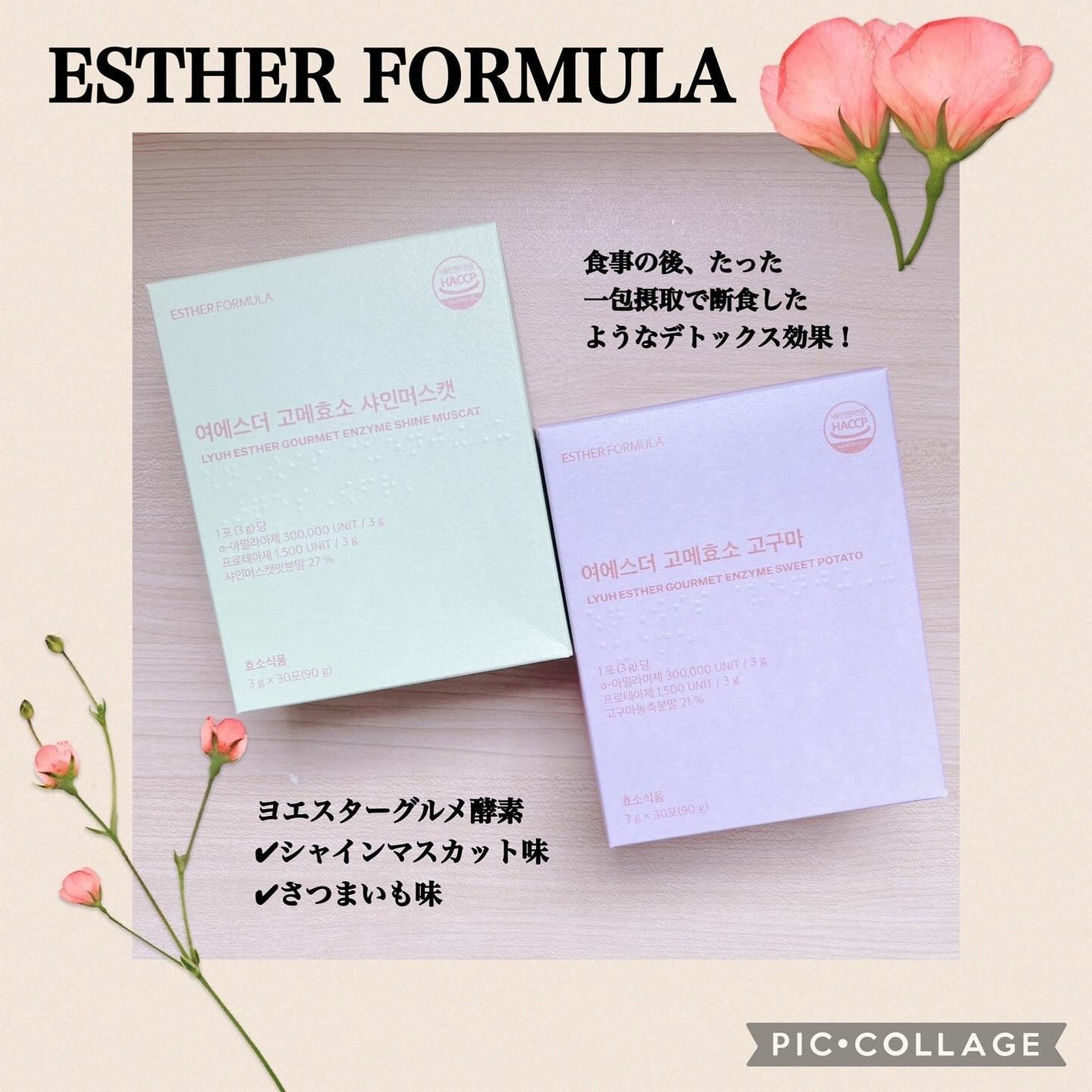 ヨエスターグルメ酵素/ESTHER FORMULA/美容サプリメントを使ったクチコミ(1枚目)