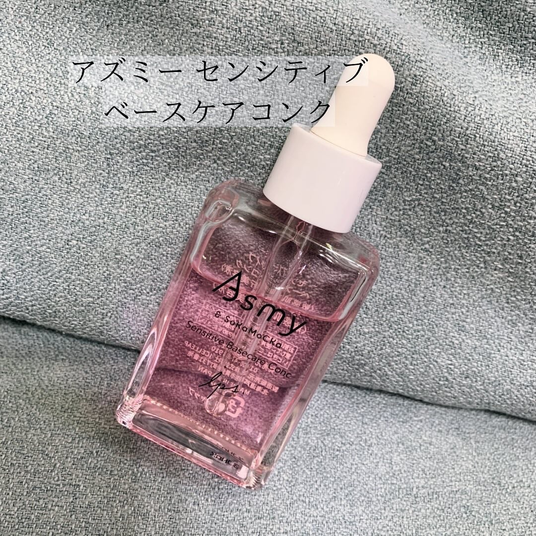 センシティブ ベースケアコンク/Asmy/美容液を使ったクチコミ(1枚目)