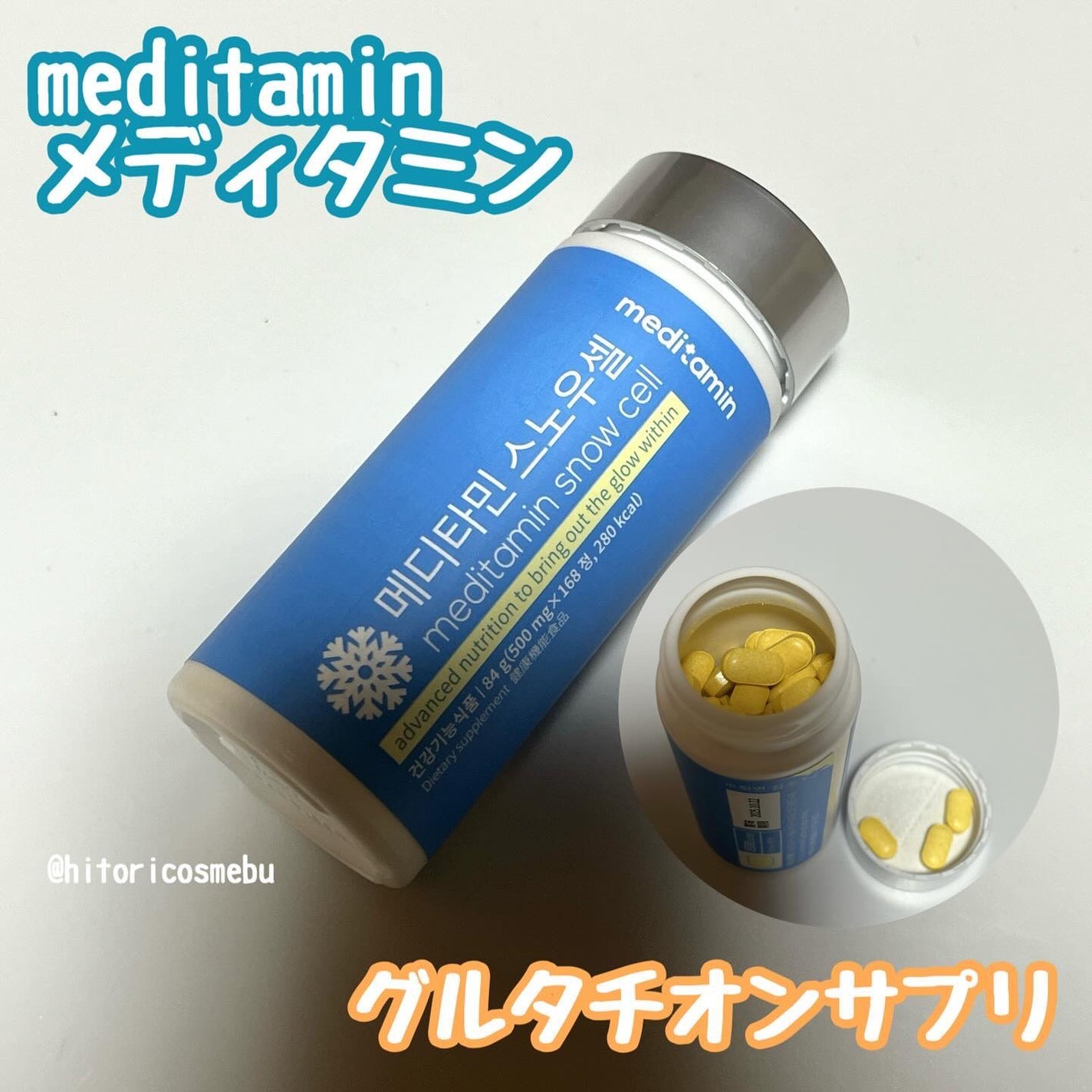 スノーセル/メディタミン/美容サプリメントを使ったクチコミ(1枚目)