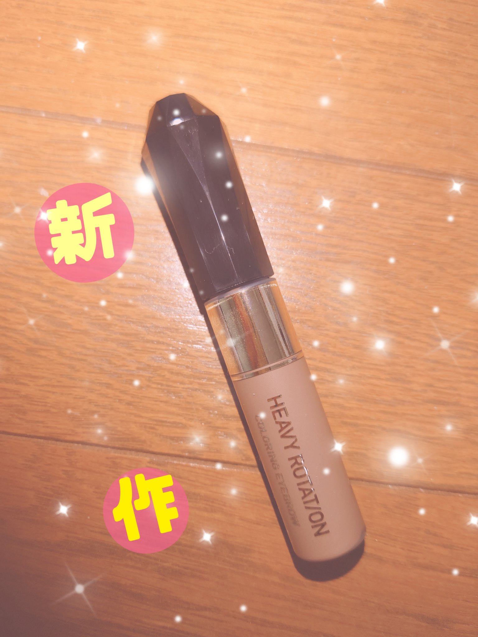 カラーリングアイブロウ/ヘビーローテーション/眉マスカラを使ったクチコミ（2枚目）